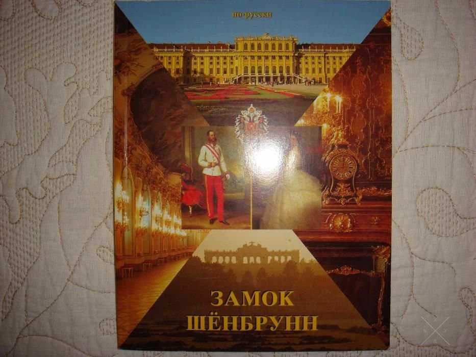 Португалия Греция Вена Будапешт Стамбул Петергоф. Путеводитель.