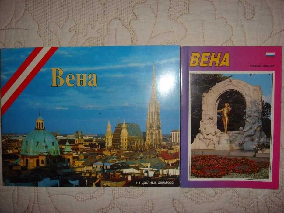 Португалия Греция Вена Будапешт Стамбул Петергоф. Путеводитель.