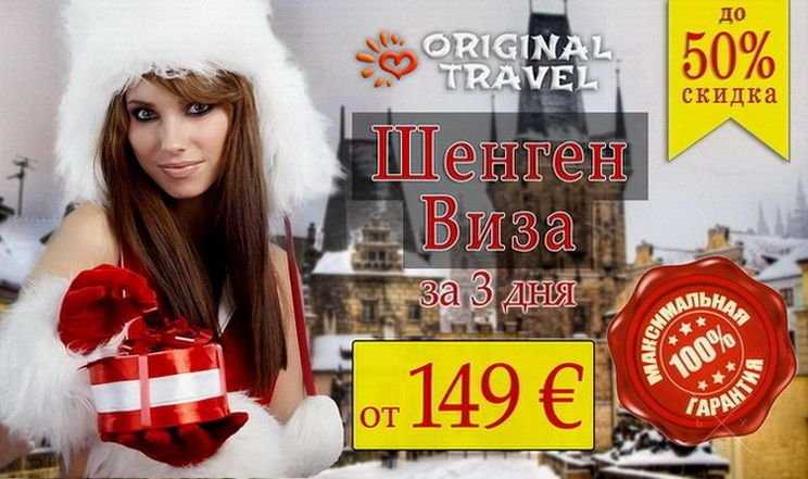 Скидка на шенген визу до 50 %. Одеса