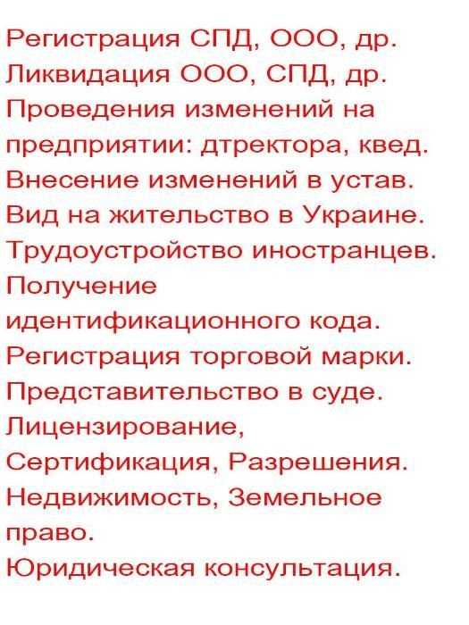 Регистрация тов спд ооо го лицензии вид на жительство суды юр адрес