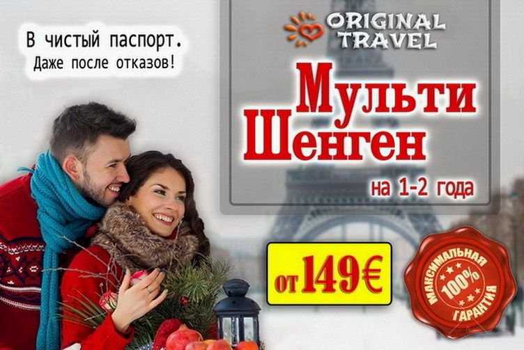 Мультивиза Киев с Гарантией.
