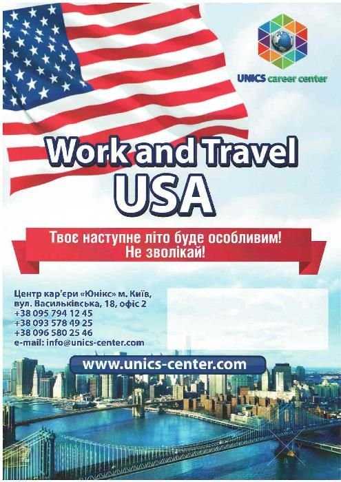 Програма для студентів в США - Work and Travel USA 2017