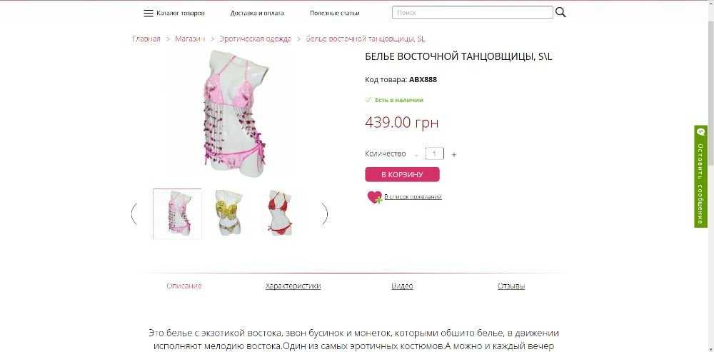 Продам интернет-магазин интимных товаров