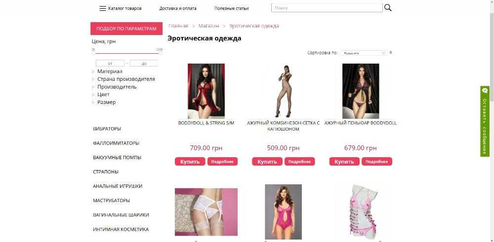 Продам интернет-магазин интимных товаров