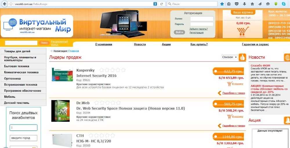 Продам действующий интернет-магазин Виртуальный мир