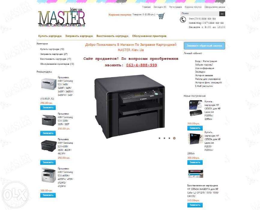 Продается готовый Интернет-магазин по заправке картриджей