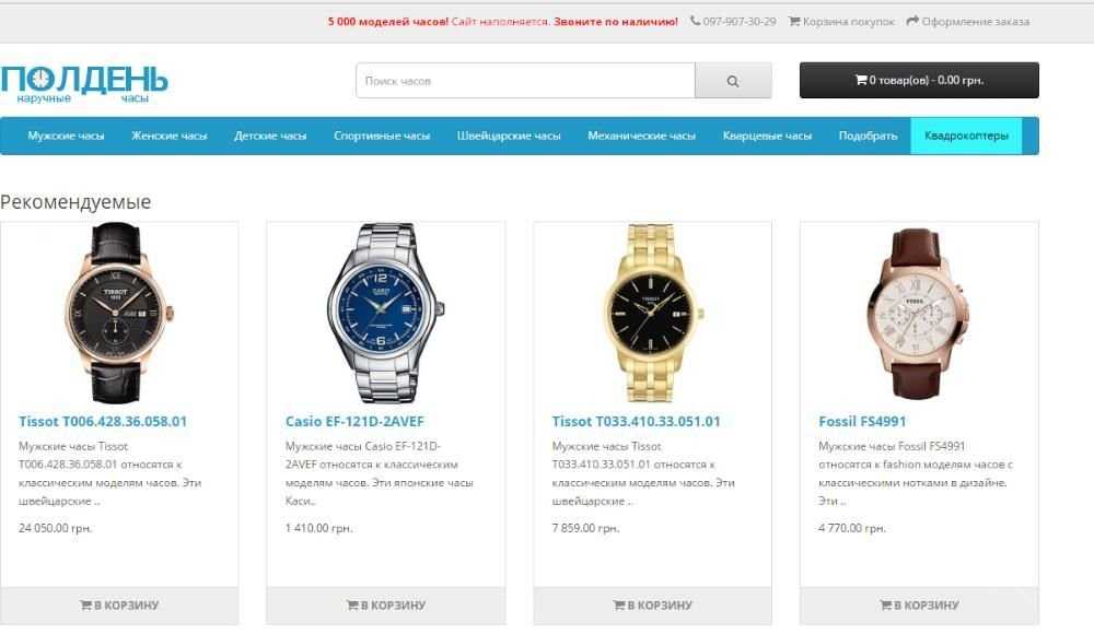Продам интернет-магазин часов, продається інтернет магазин