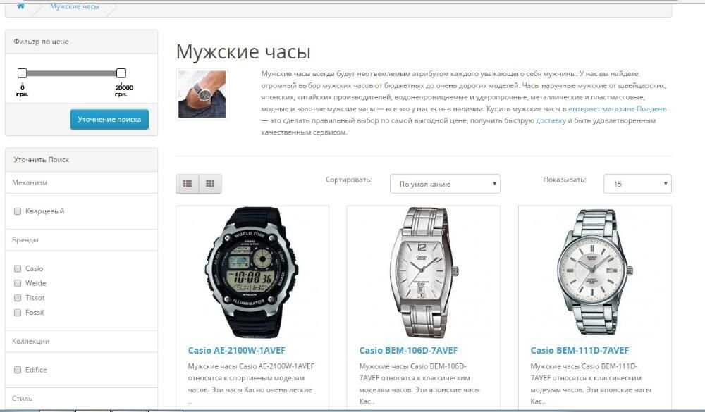 Продам интернет-магазин часов, продається інтернет магазин