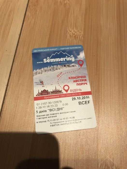 Skipass 5 дней ВСІ ДНІ + вечірнє катання