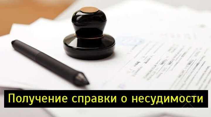 Справки о несудимости ! Самые дешевые цены на Украине!
