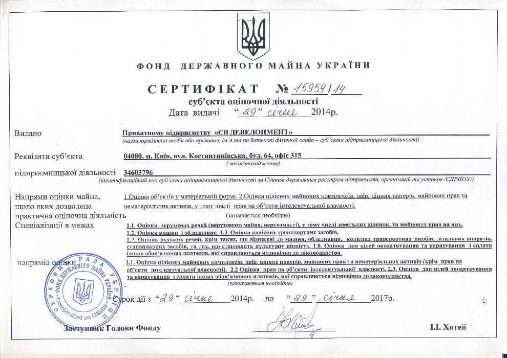 Оценка недвижимости, оценка квартиры, оценка земли (все по 200 грн.)