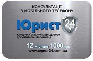 Юрист24-решение любых юридических вопросов, Круглосуточно!