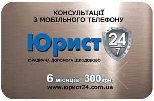 Юрист24-решение любых юридических вопросов, Круглосуточно!
