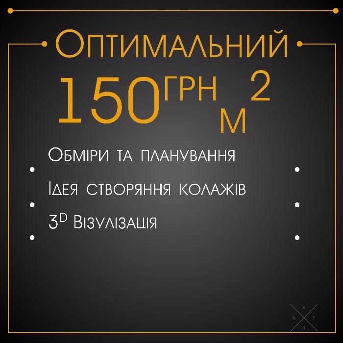 Дизайн интерьера Новогодняя акция до 20% знижка!!! пакет от 150 грн м2