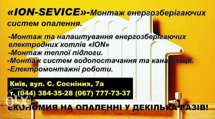 Сантехник-Электрик