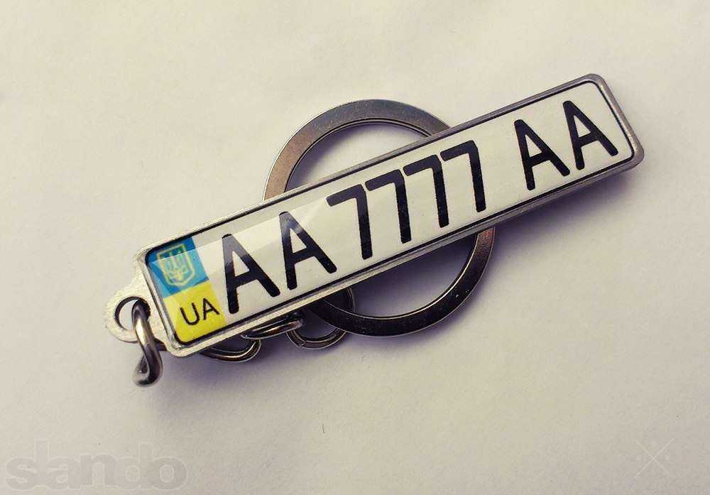 Готовый бизнес Брелок с гос. номером авто. Прибыль от 7000 грн!!!