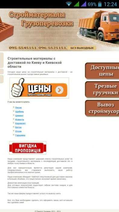 Вывоз строительного мусора доставка стройматериалов услуги грузчиков