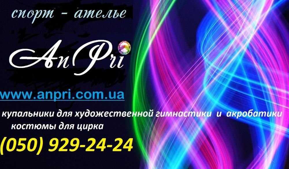 "АнПри" купальники для художественной гимнастики