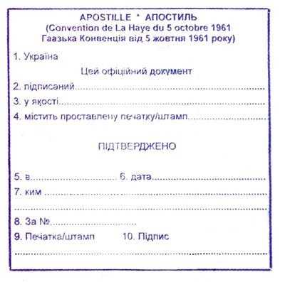 Апостиль, справка о несудимости, переводы, нотариус.