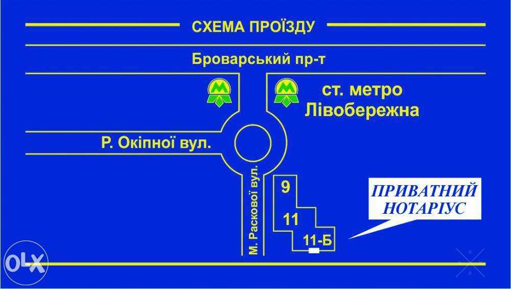 НОТАРИУС метро Левобережная