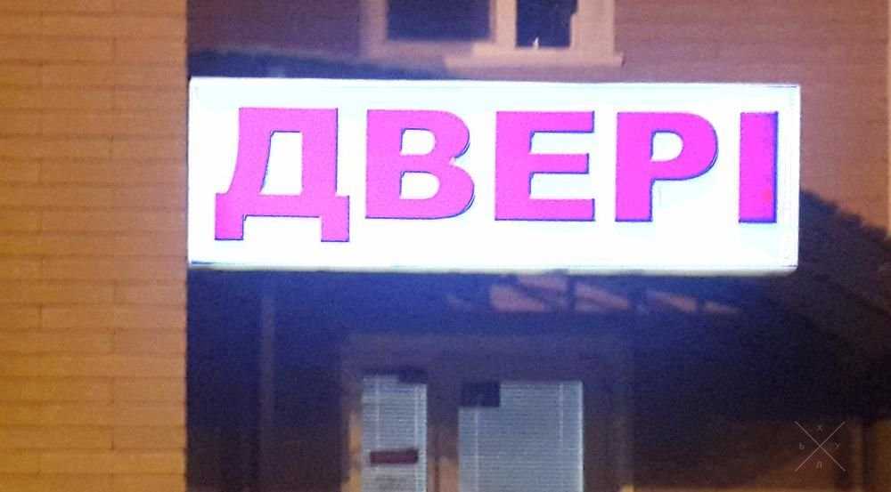 Lightbox (Лайтбокс) Вывеска
