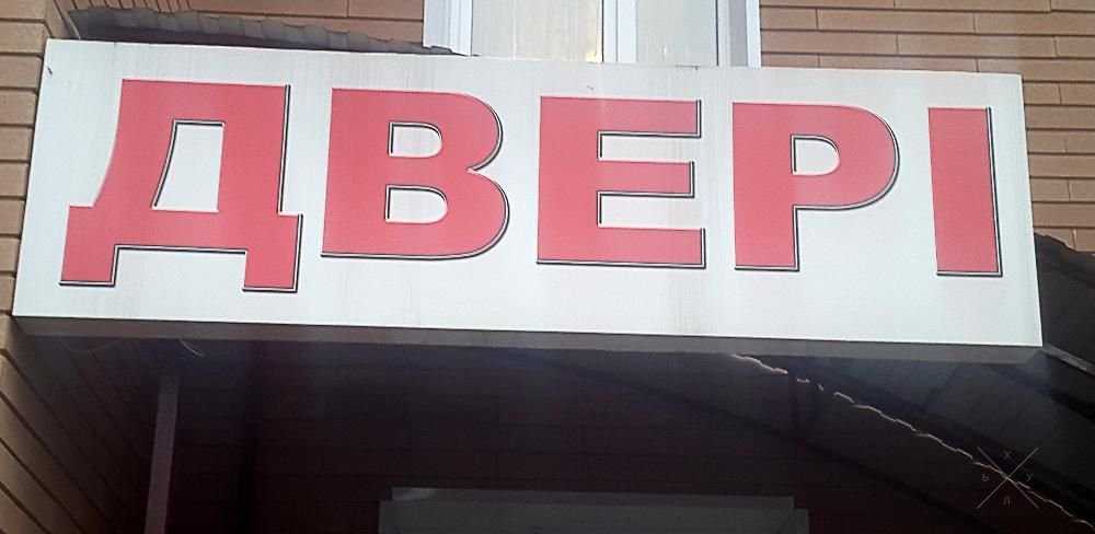 Lightbox (Лайтбокс) Вывеска