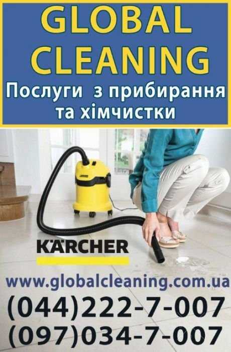 Клининг / Уси види клінінгових послуг