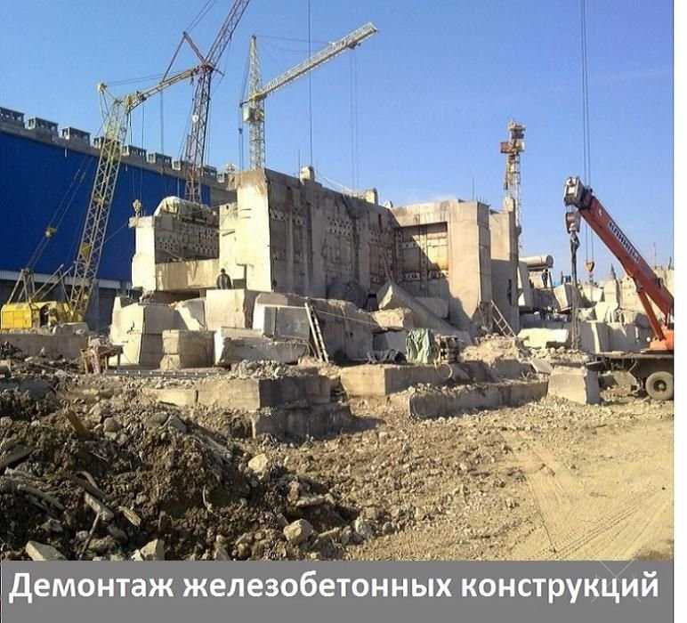 Демонтаж. Демонтажные работы. Снос. Разборка.Вывоз строймусора.