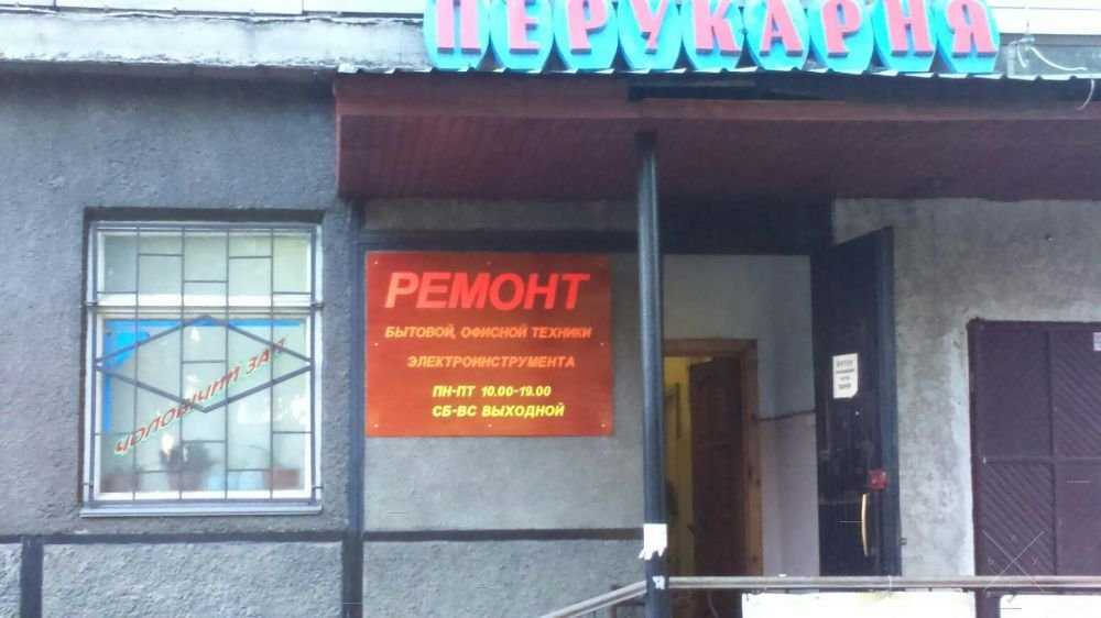 Ремонт бытовой техники
