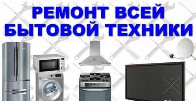 Качественный ремонт электронной техники