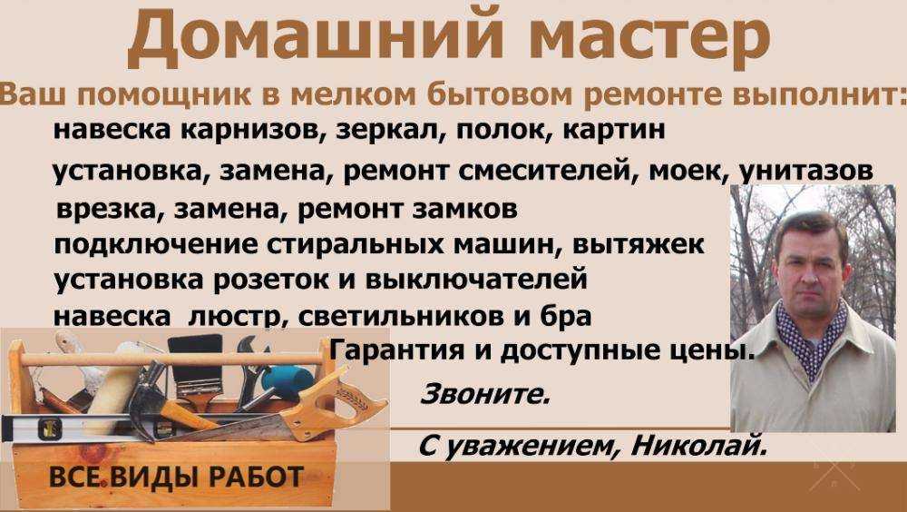 Вызов Мастера на час. Мелкий ремонт.