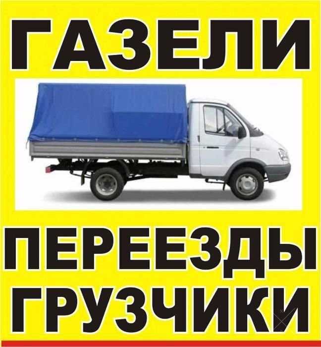 Перевозка мебели и техники. Грузчики . Упаковочный материал