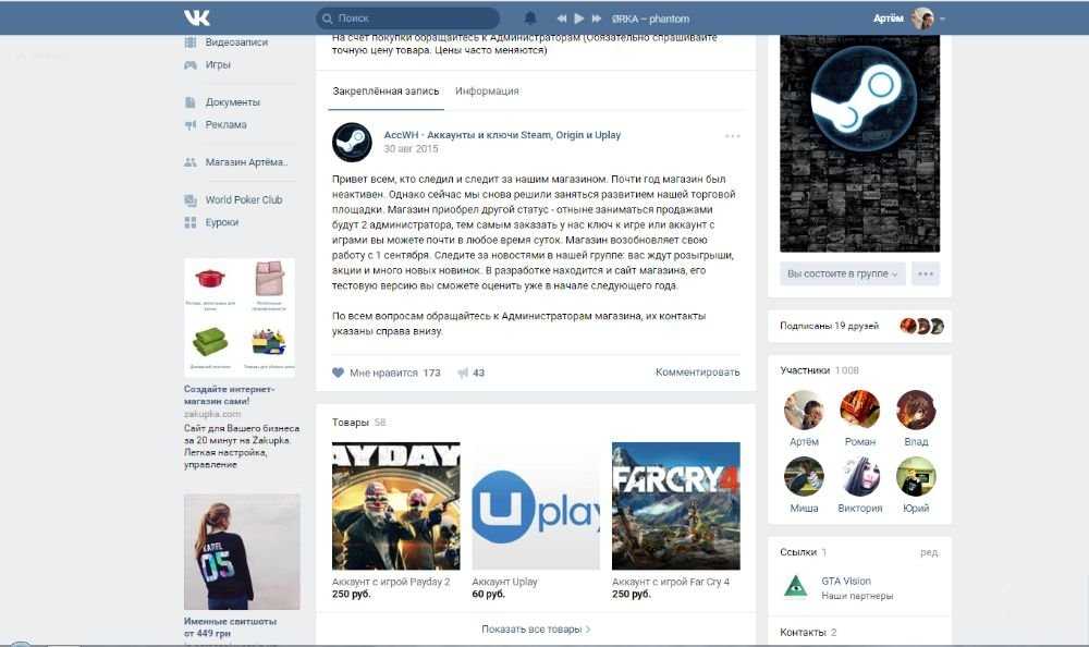 Группа ВК по продаже аккаунтов