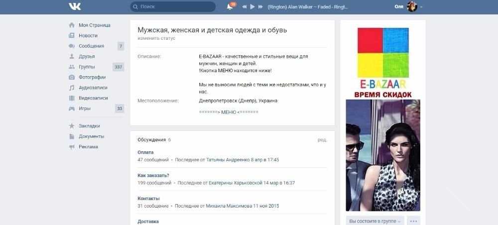 Группа в Контакте VK