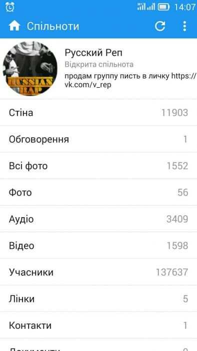 Продам группу вконтакті в группі 137000 учасників