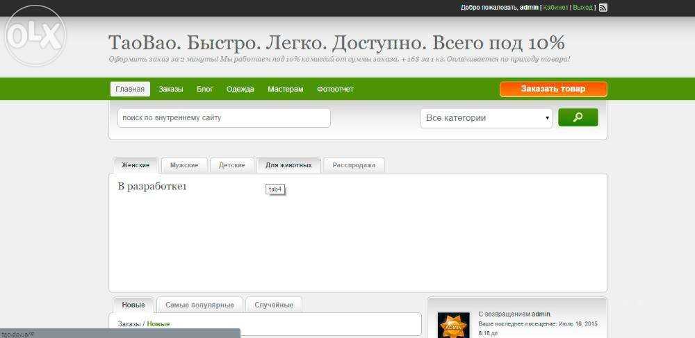 Продам сайт tao.dp.ua