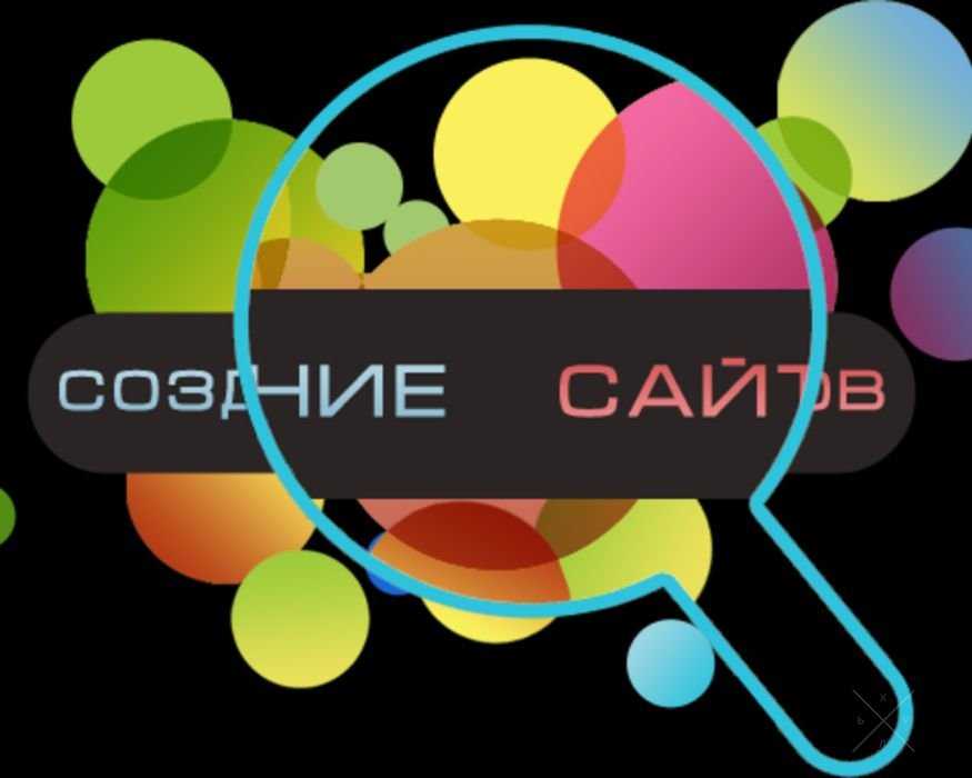 Создание Сайтов 50% скидки