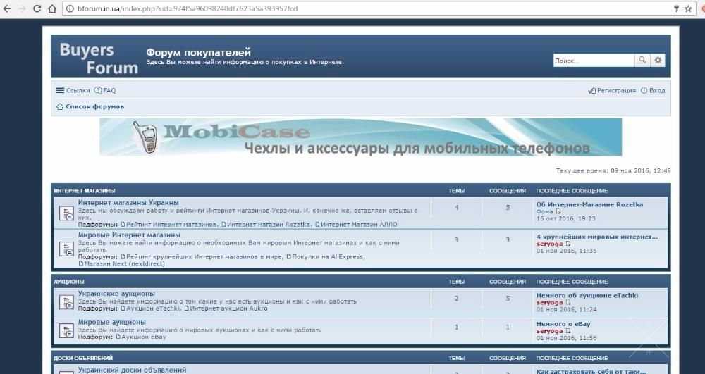 Продам сайт - Форум покупателей