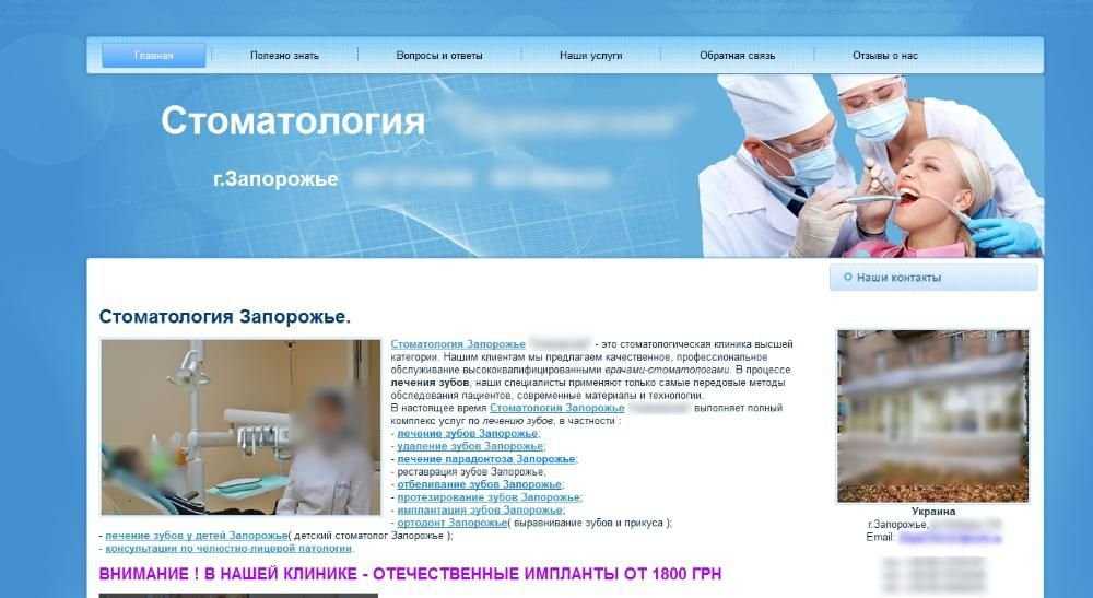Сайт Стоматологии