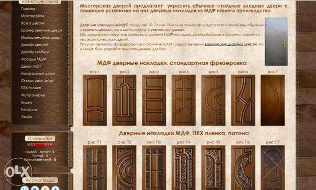 Раскрученный сайт Мастерская дверей в Днепропетровске продам