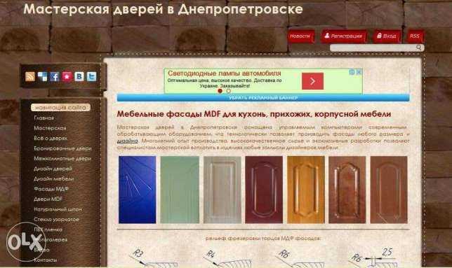 Раскрученный сайт Мастерская дверей в Днепропетровске продам