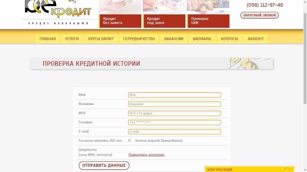 Продается красивый сайт для кредитного бизнеса