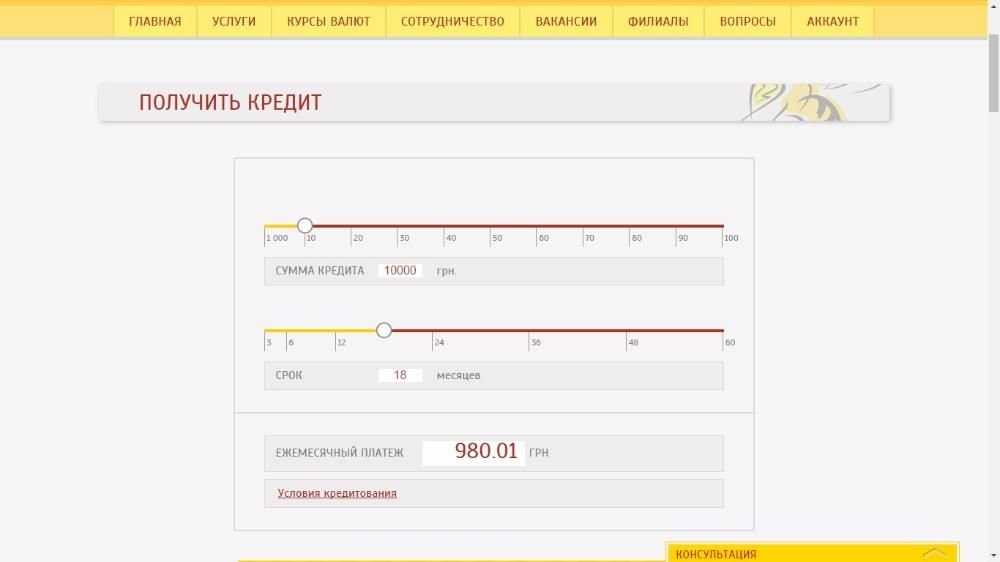 Продается красивый сайт для кредитного бизнеса
