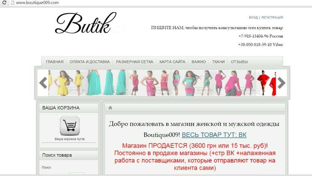 Продается бизнес: сайт одежды + работа с поставщиками + стр ВК