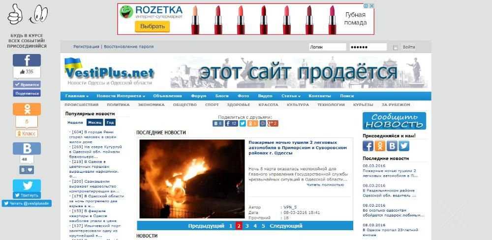 Продам сайт информационно-новостной vestiplus.net
