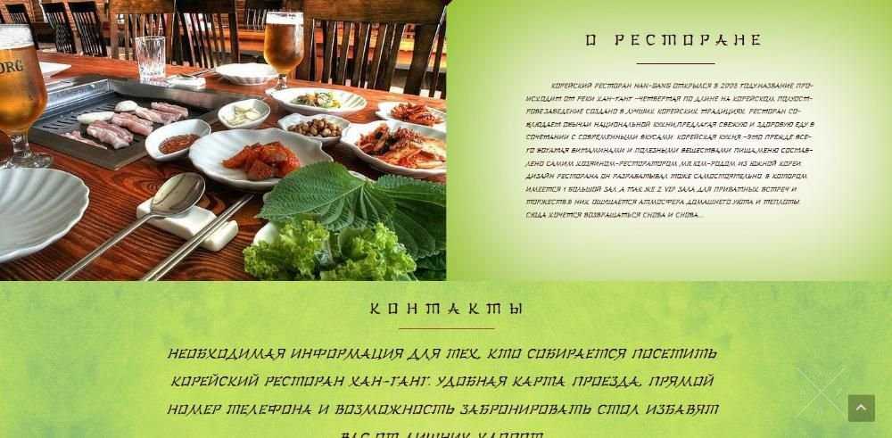 Готовый сайт для ресторана (сайт под ключ)