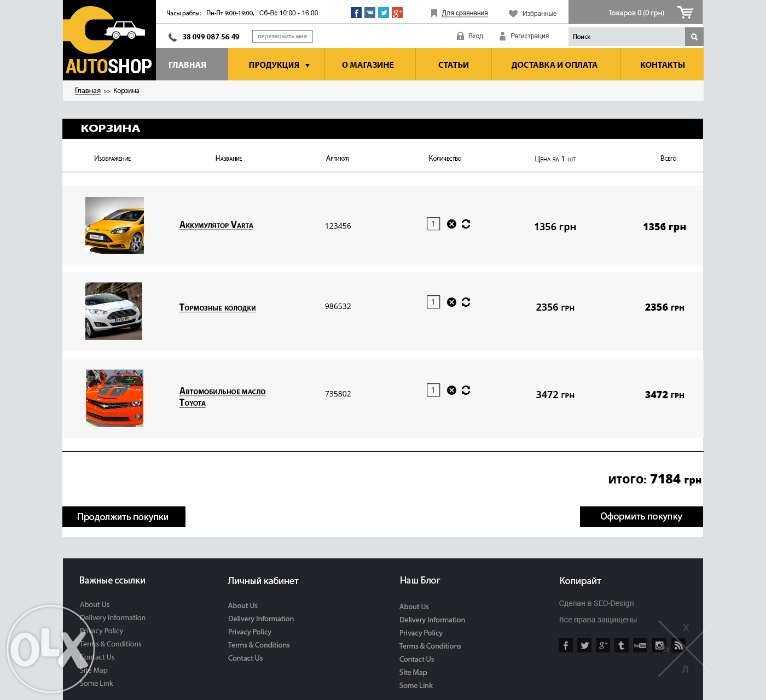 Продам сайт интернет-магазин Автозапчастей