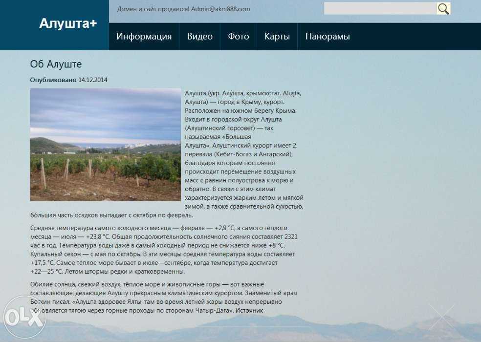 Продам домен и сайт: Алушта.com.ua