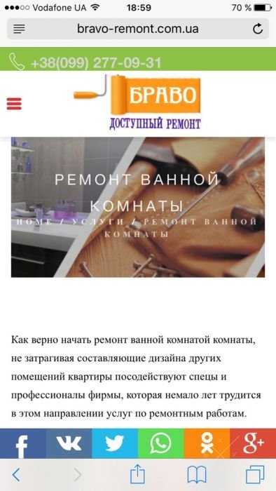 Продам сайт с клиентами по ремонту