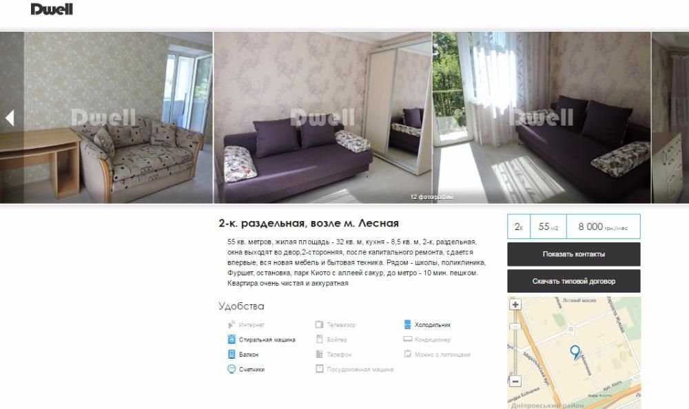 Продам сайт по долгосрочной аренде жилья в Киеве без посредников